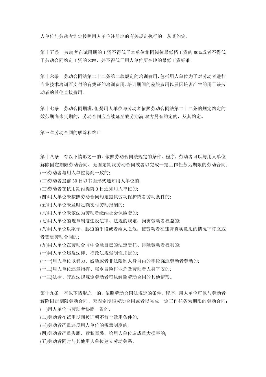 劳动合同法2020实施细则-法律常识_第3页