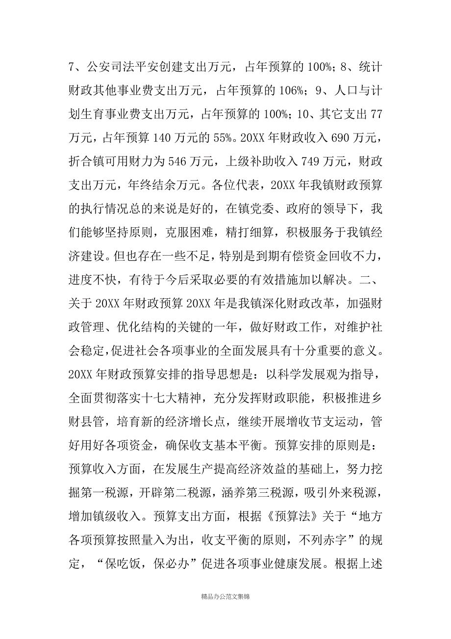 20XX乡镇人代会财政预决算报告_第2页