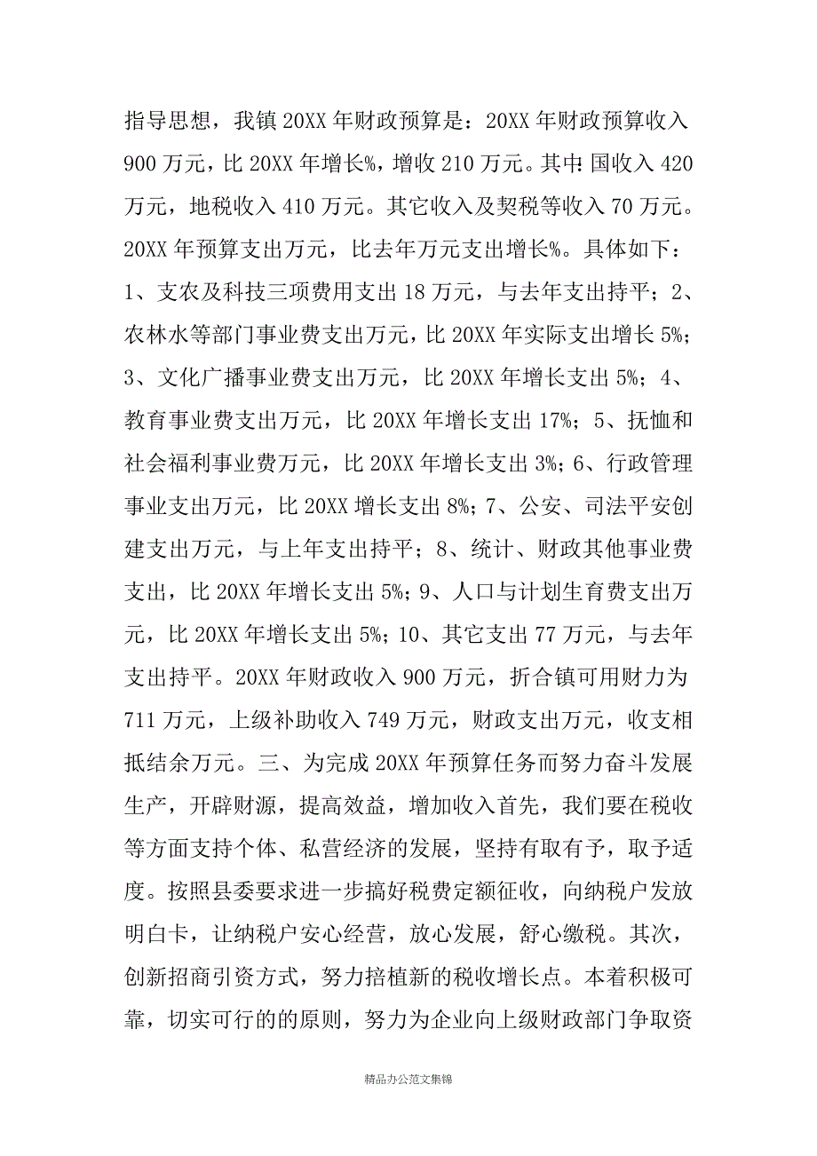 20XX乡镇人代会财政预决算报告_第3页