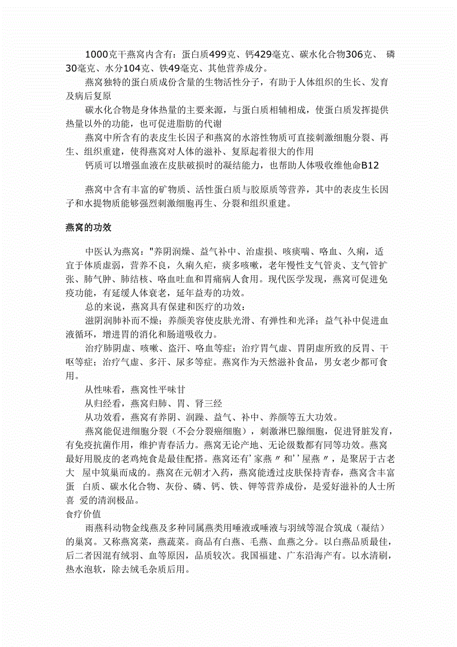 同仁堂燕窝价格_第2页