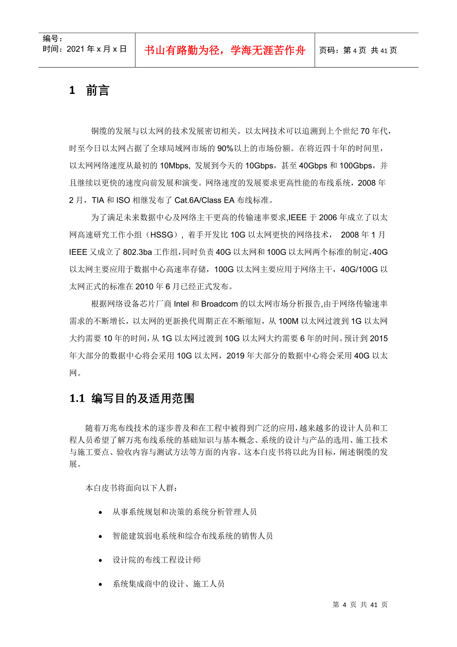 万兆铜缆系统工程的设计与施工检测技术白皮书_第4页