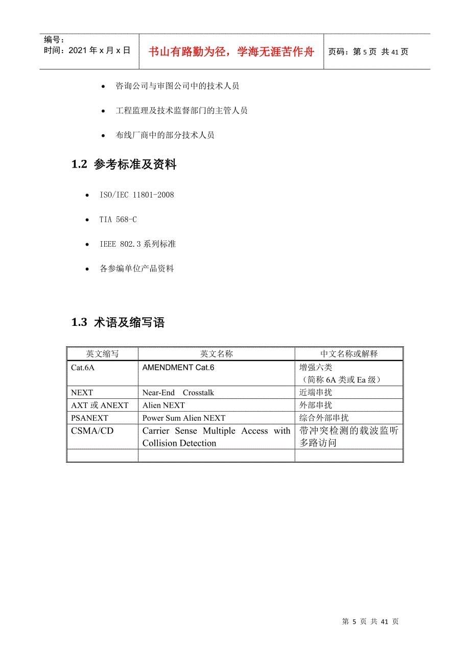 万兆铜缆系统工程的设计与施工检测技术白皮书_第5页