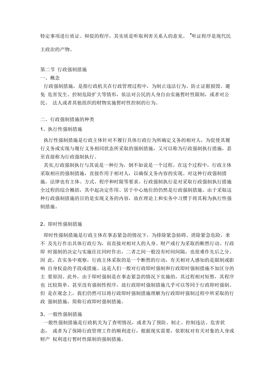 行政处罚行政强制措施行政强制执行_第4页