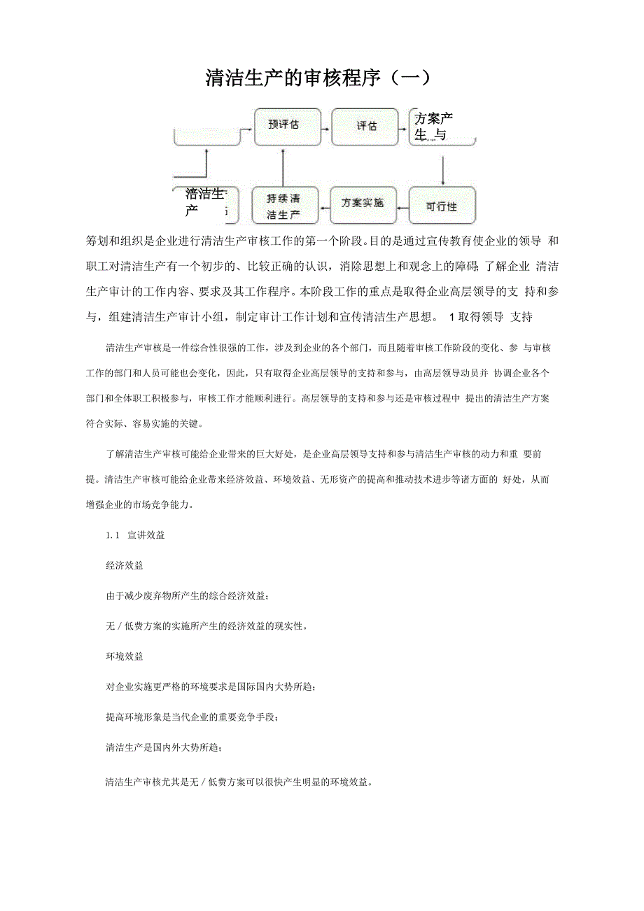 清洁生产的审核程序_第1页