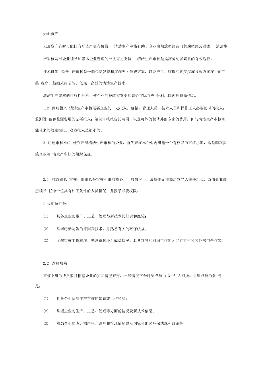 清洁生产的审核程序_第2页