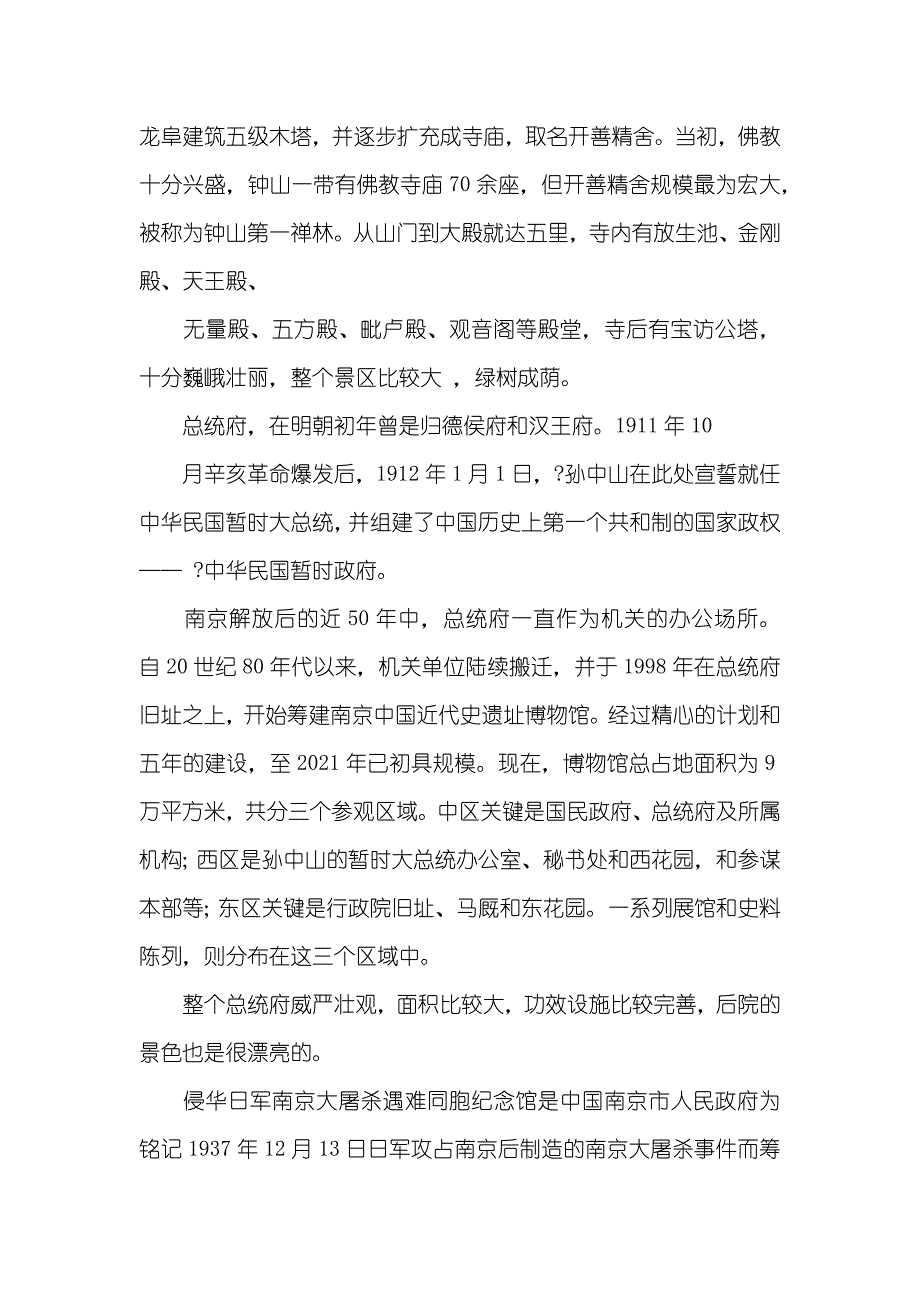 南京考察汇报_第2页