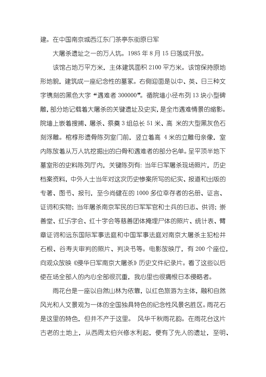 南京考察汇报_第3页