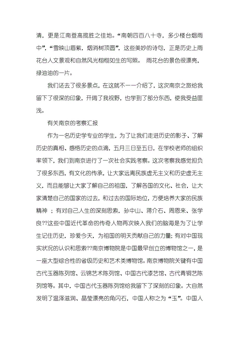 南京考察汇报_第4页