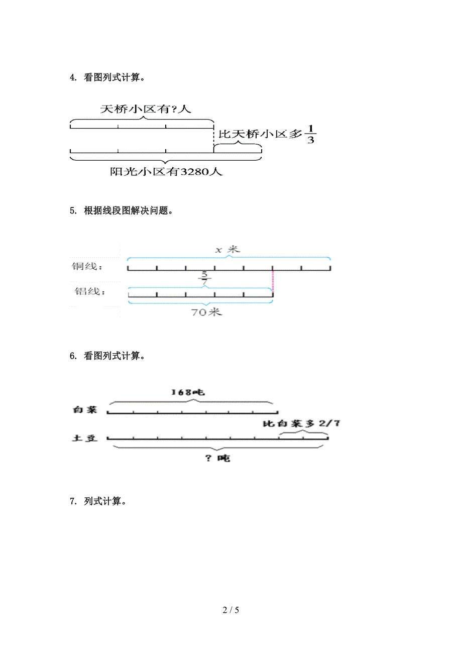 北师大版最新六年级数学上学期看图列方程计算假期专项练习_第2页
