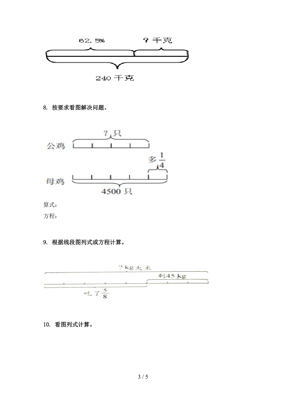 北师大版最新六年级数学上学期看图列方程计算假期专项练习_第3页