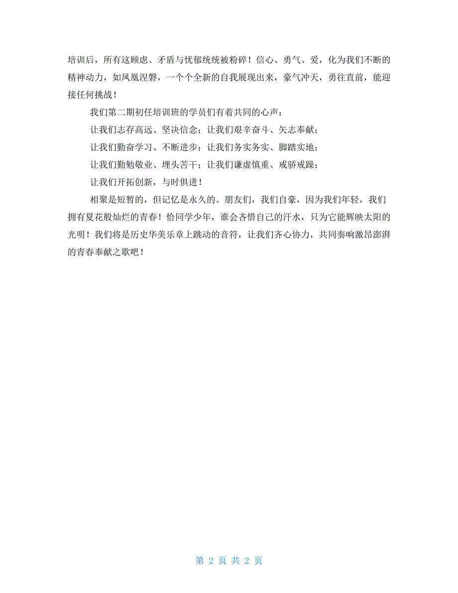 公务员初任培训心得体会公务员初任党校培训心得体会_第2页