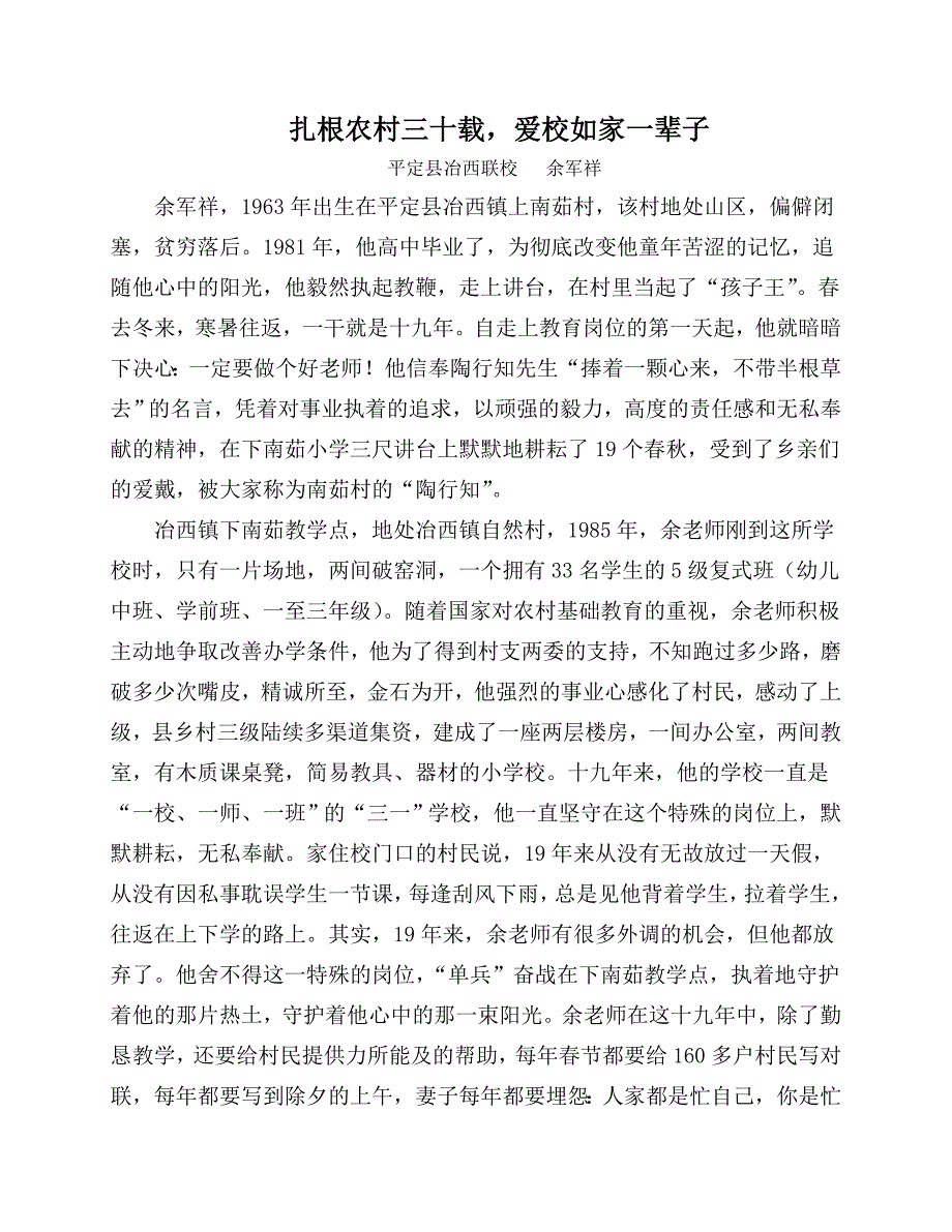扎根农村三十载.doc_第1页