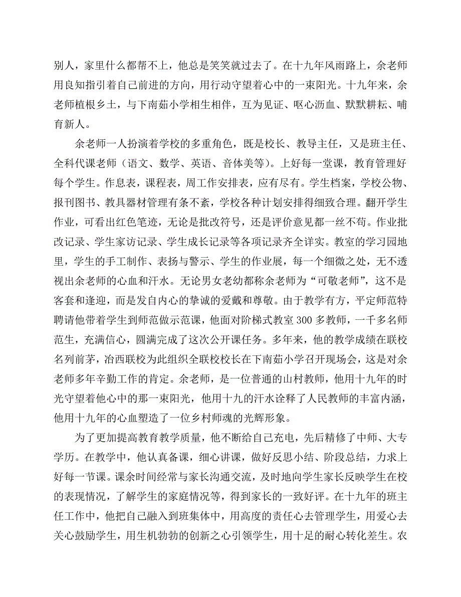 扎根农村三十载.doc_第2页