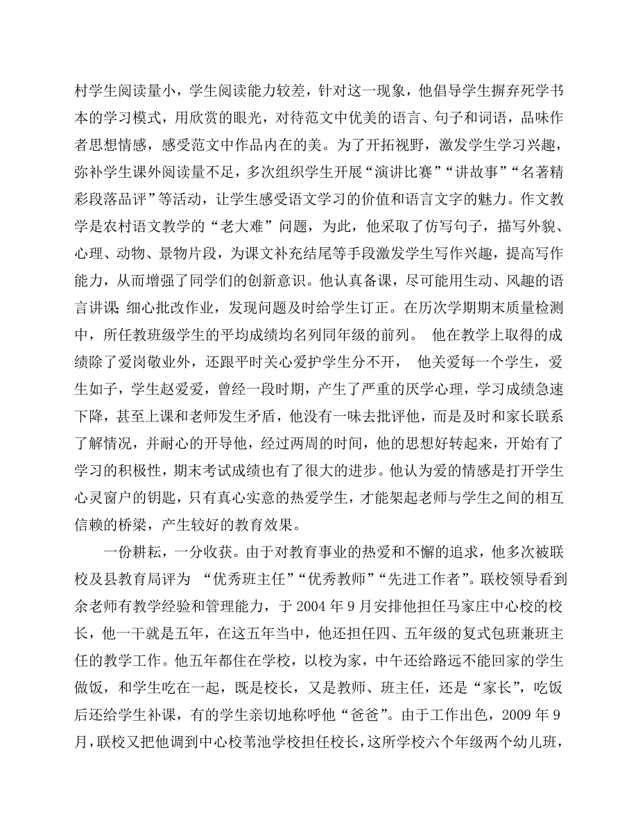 扎根农村三十载.doc_第3页