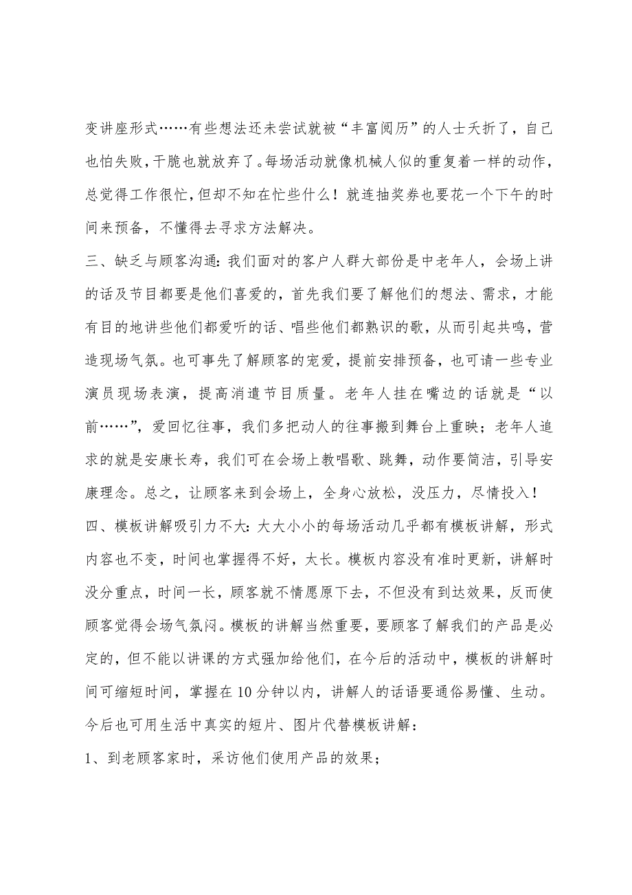 产品推广部年度工作总结.docx_第2页