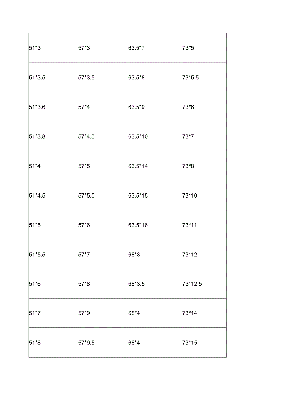 无缝钢管无缝钢管_第4页