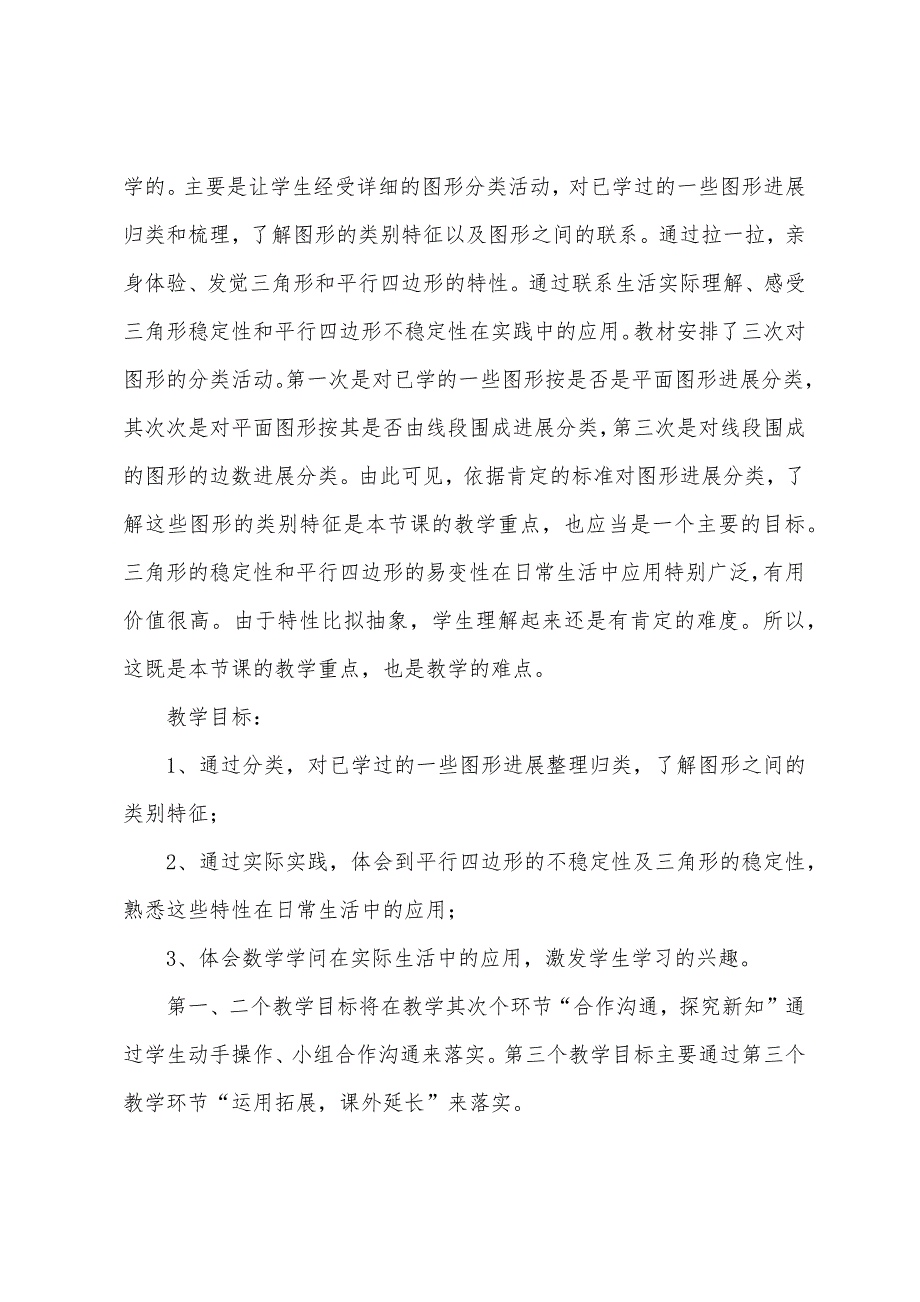 北师大版四年级下册数学《图形分类》教案、说课稿及教学反思.docx_第5页