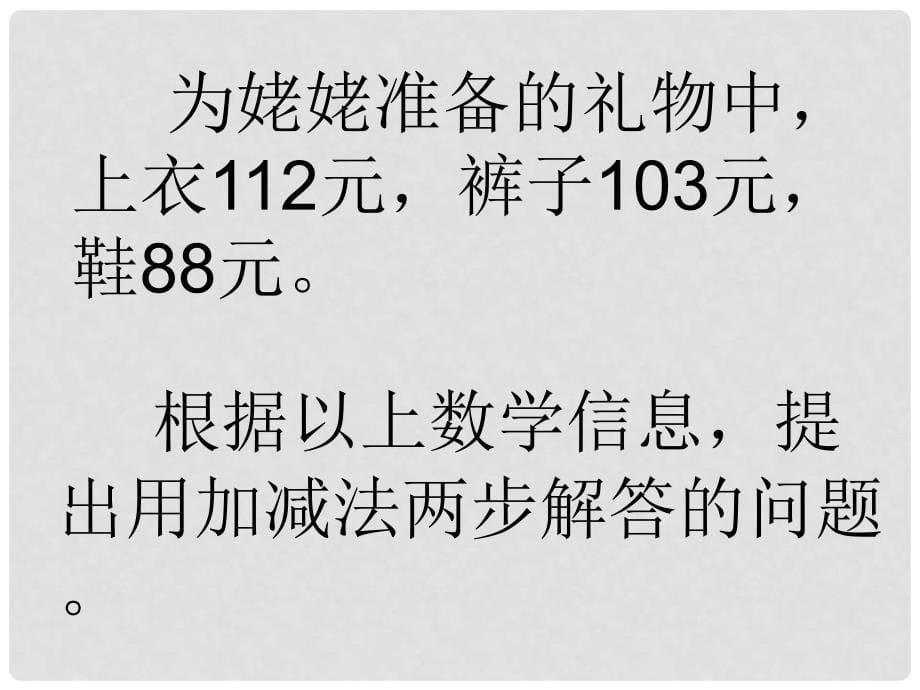 二年级数学下册 去姥姥家——混合运算课件 青岛版_第5页