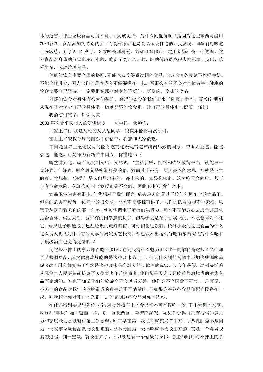 2022年饮食安全相关的演讲稿3篇(健康饮食安全演讲稿)_第2页