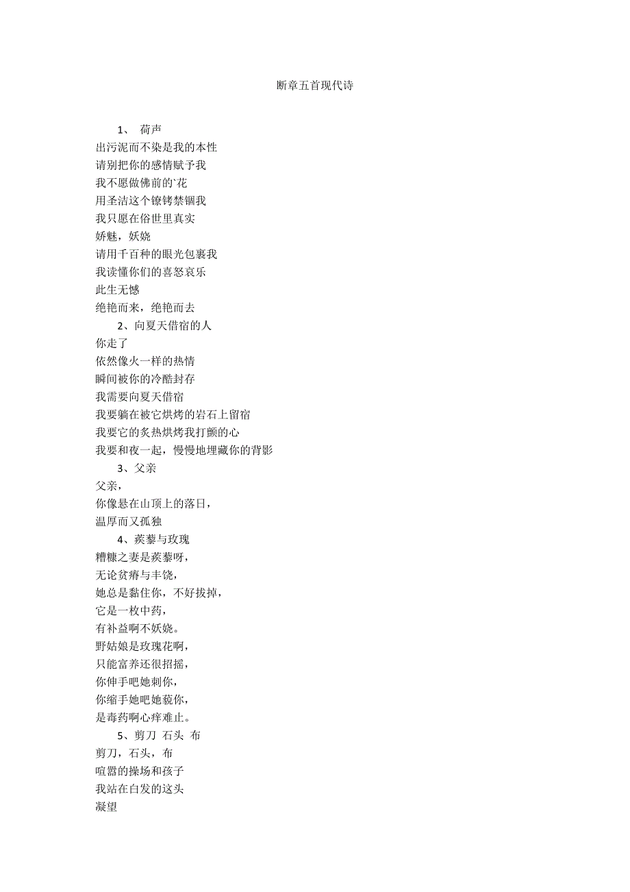 断章五首现代诗_第1页
