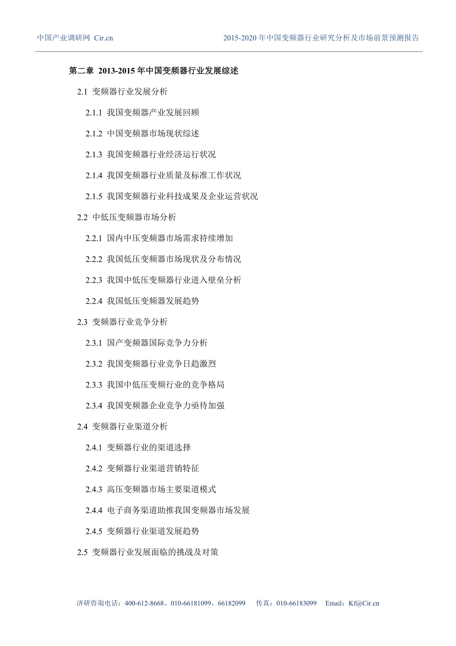 变频器调研及发展前景分析.doc_第5页