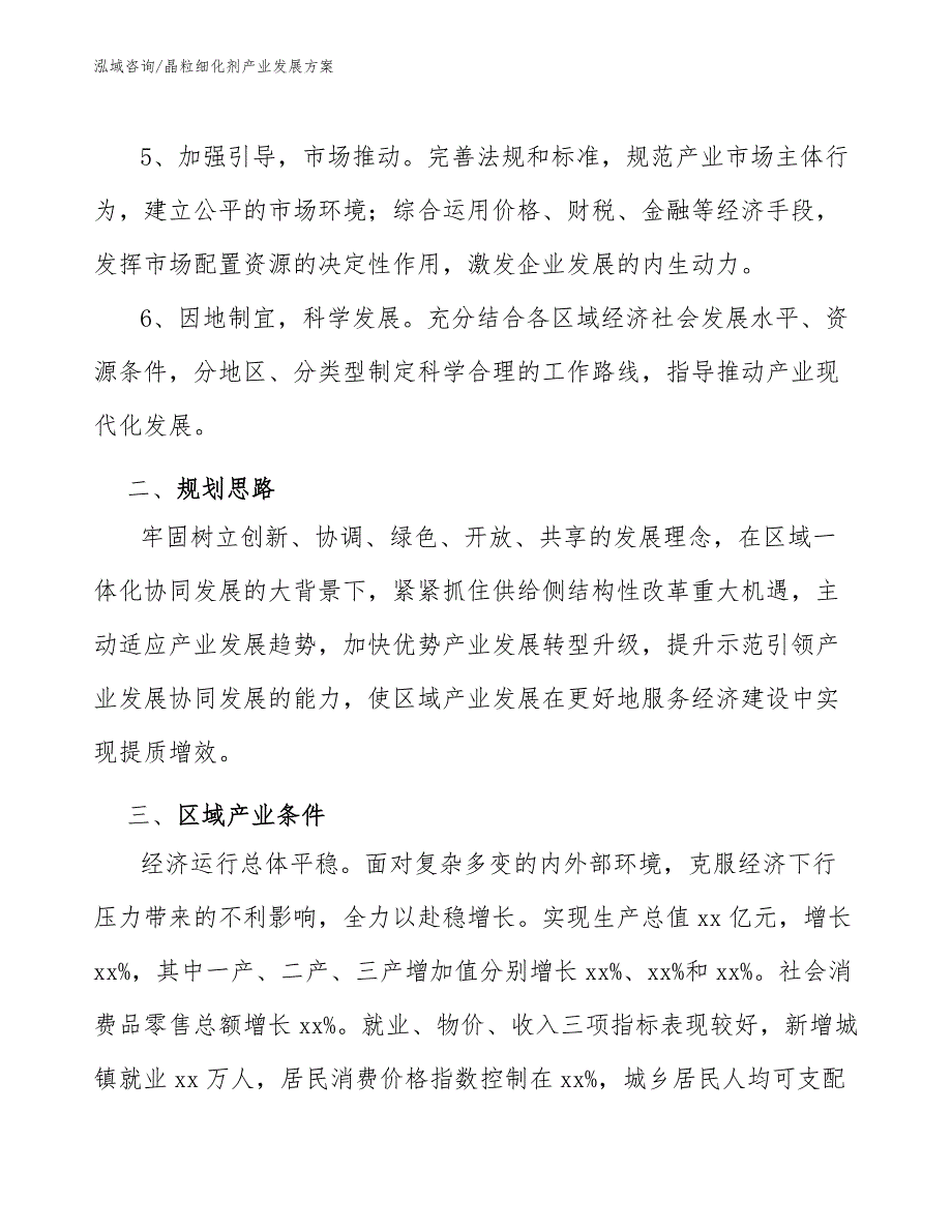 晶粒细化剂产业发展方案（十四五）_第3页