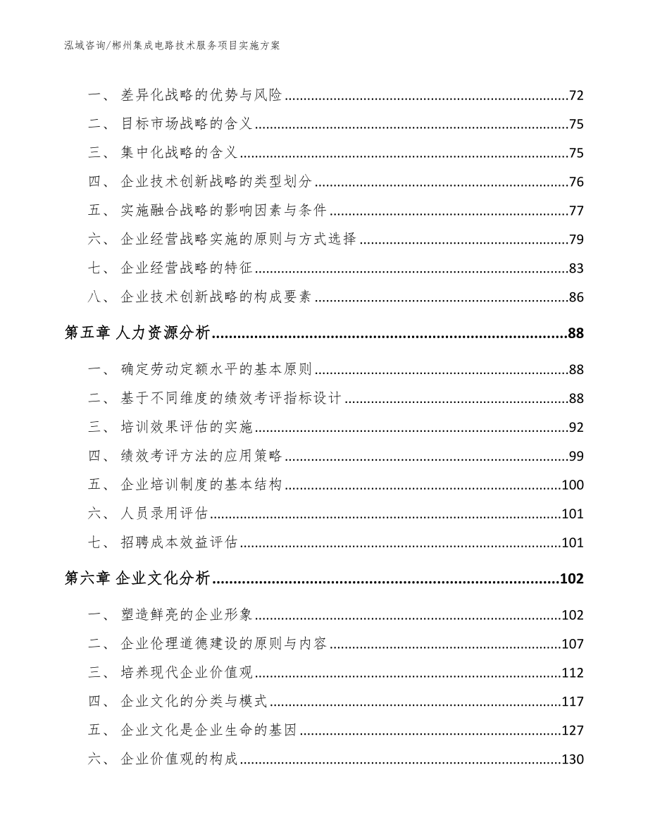 郴州集成电路技术服务项目实施方案_第4页