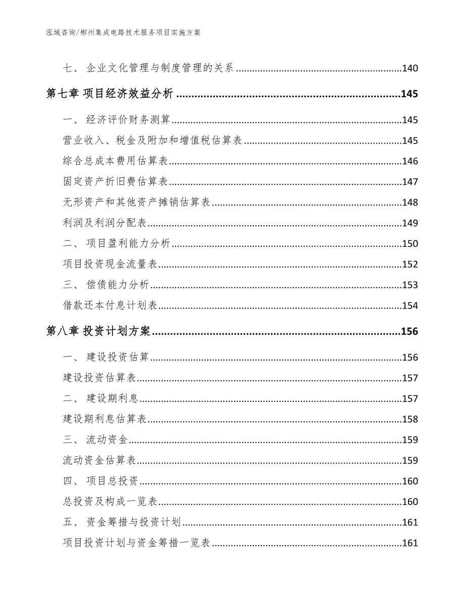 郴州集成电路技术服务项目实施方案_第5页