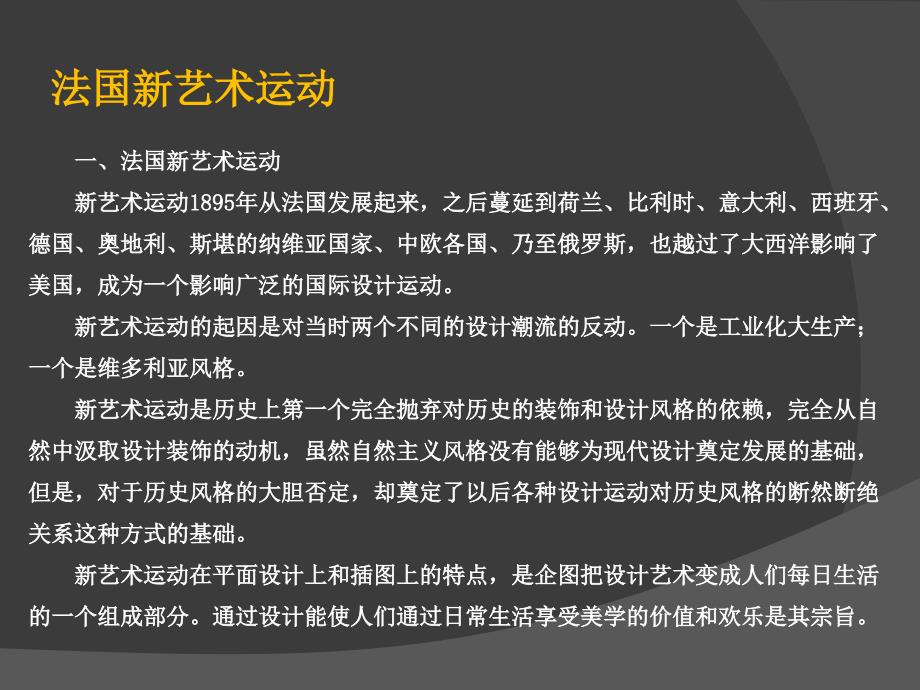 新艺术运动在欧美平面设计的特点.ppt_第3页