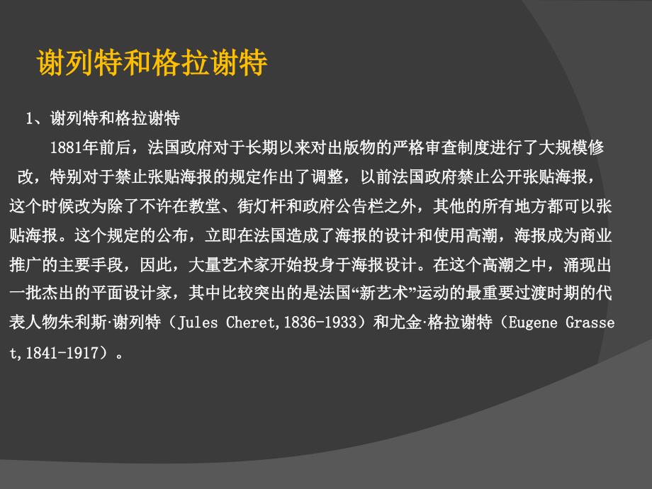 新艺术运动在欧美平面设计的特点.ppt_第4页