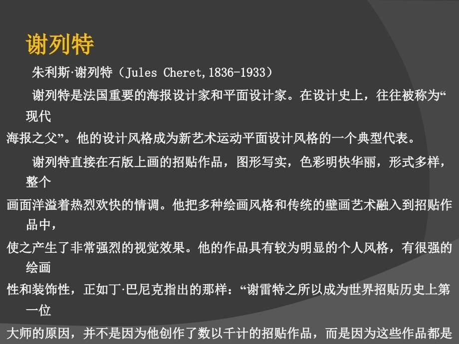 新艺术运动在欧美平面设计的特点.ppt_第5页