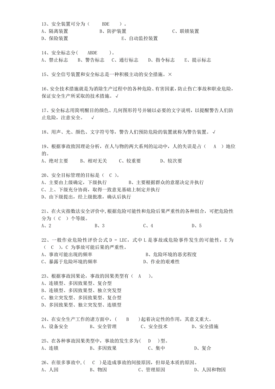 2014年安全生产知识竞赛复习题_第2页