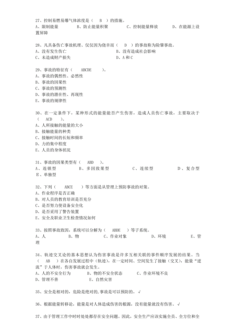 2014年安全生产知识竞赛复习题_第3页