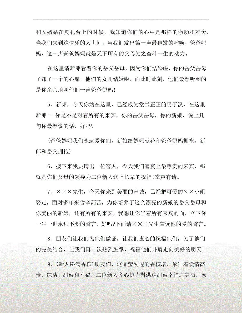 婚礼答谢宴流程主持词（一）_第3页