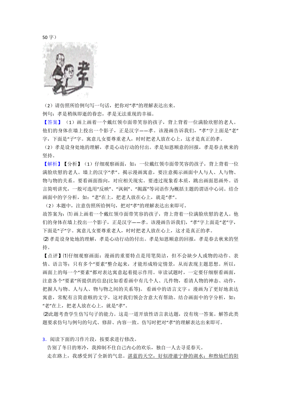 2020-2021语文部编版八年级语文上册练习题-句式变换与仿写.doc_第2页