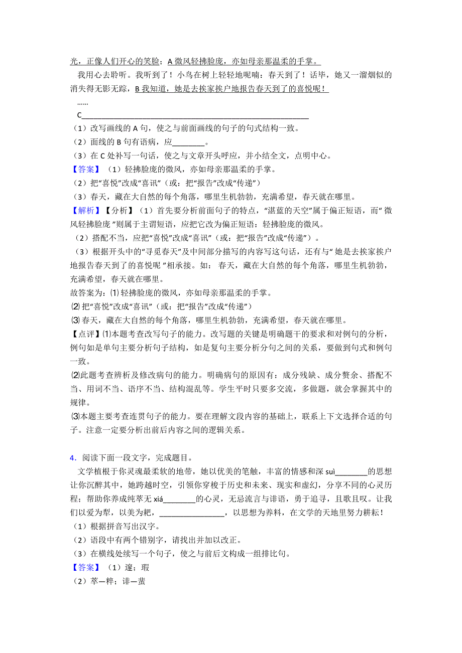 2020-2021语文部编版八年级语文上册练习题-句式变换与仿写.doc_第3页