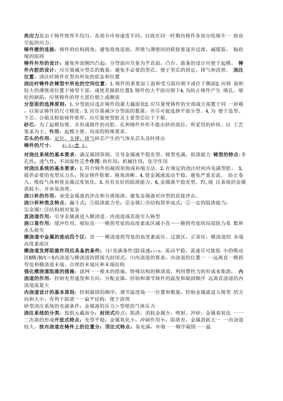 材料成型学_第4页