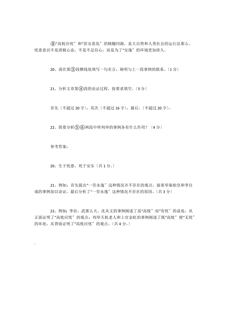 《高枕应忧》的阅读附答案_第2页