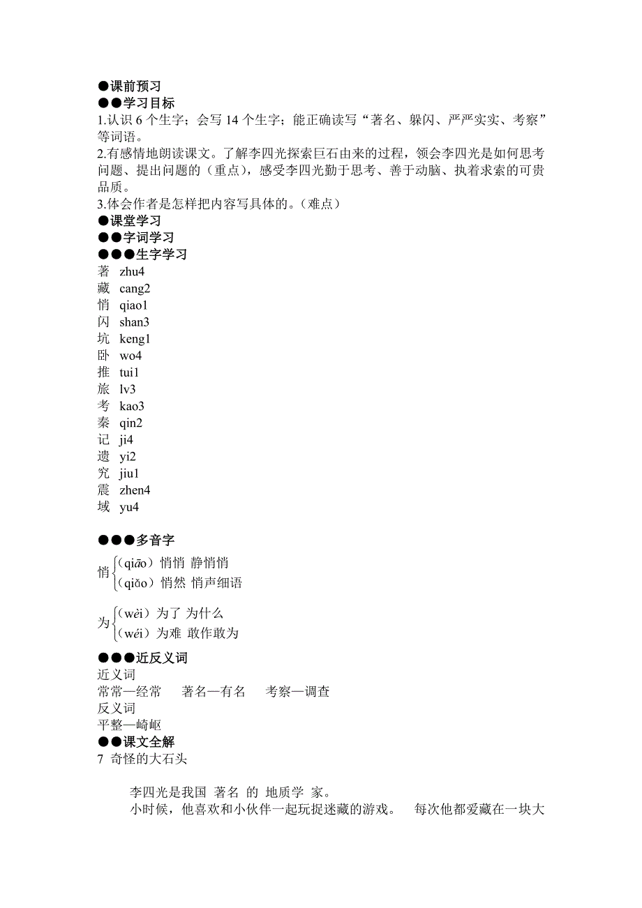 7.奇怪的大石头.doc_第1页