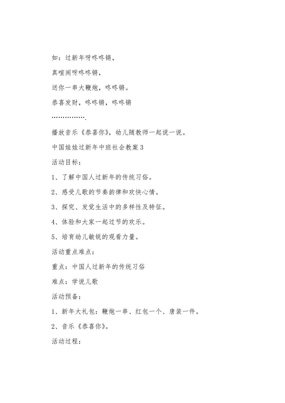 中国娃娃过新年中班社会教案.docx_第5页