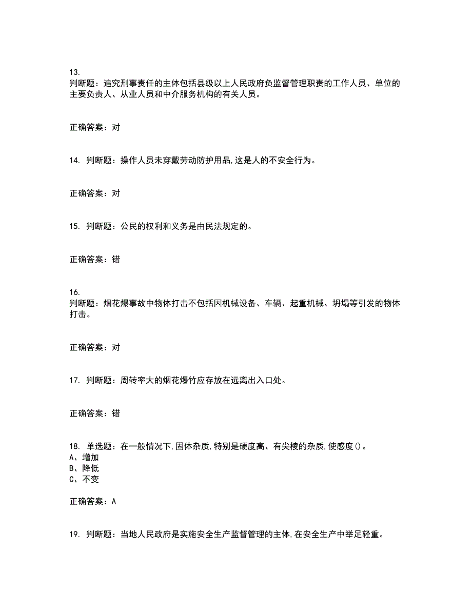 烟花爆竹储存作业安全生产考前冲刺密押卷含答案91_第3页