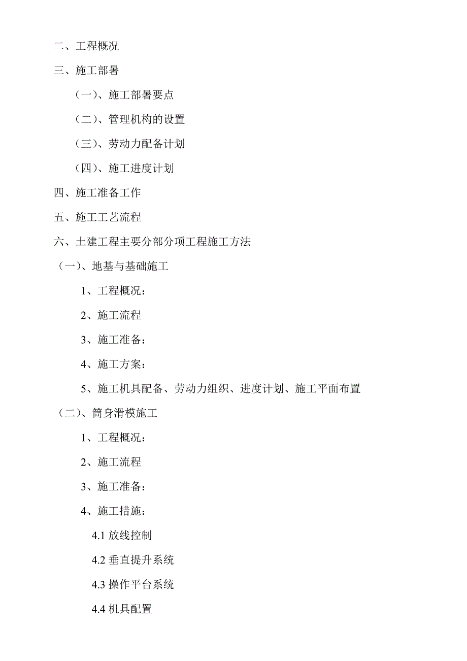 米烟囱施工方案(滑模)_第3页