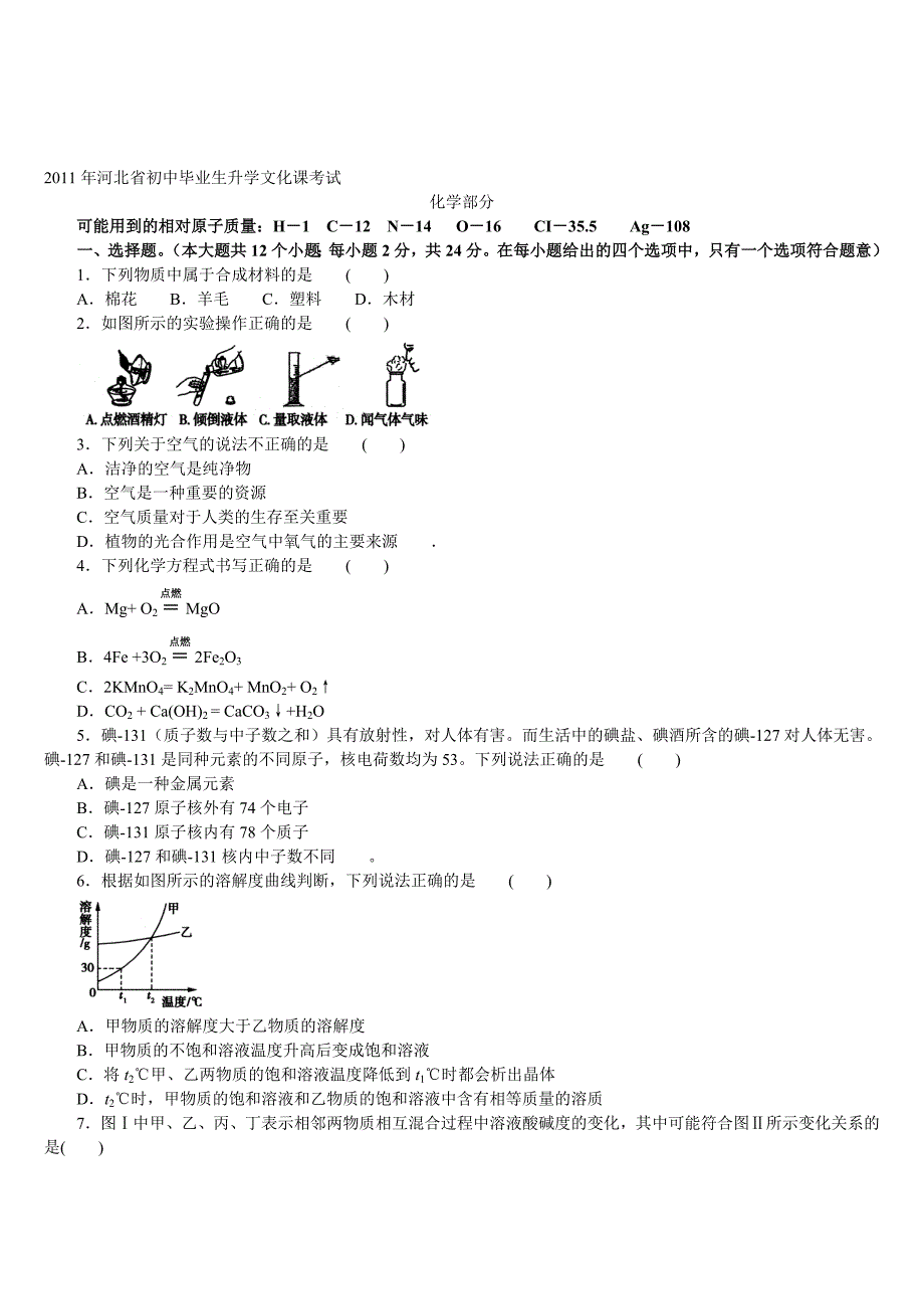 河北省中考化学_第1页