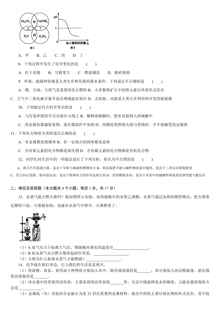 河北省中考化学_第2页