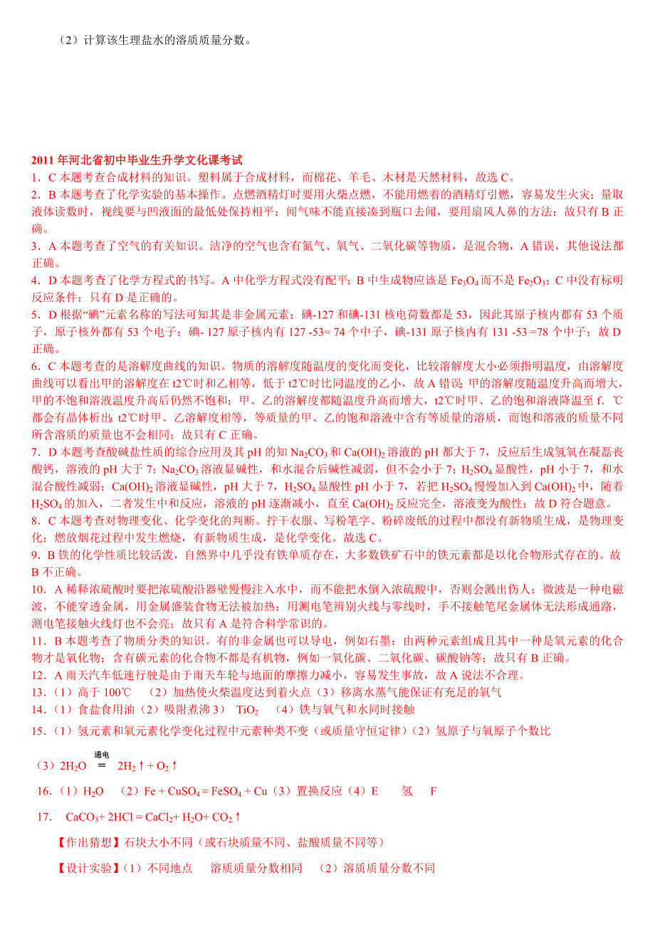 河北省中考化学_第4页