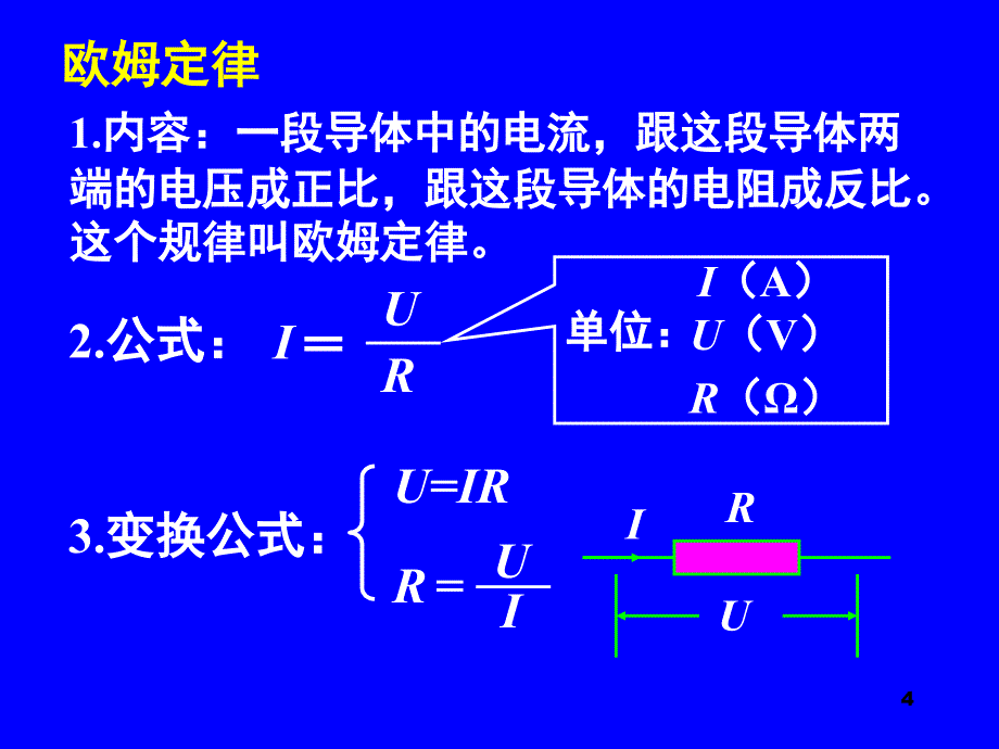 安阻法伏阻法测电阻课堂PPT_第4页