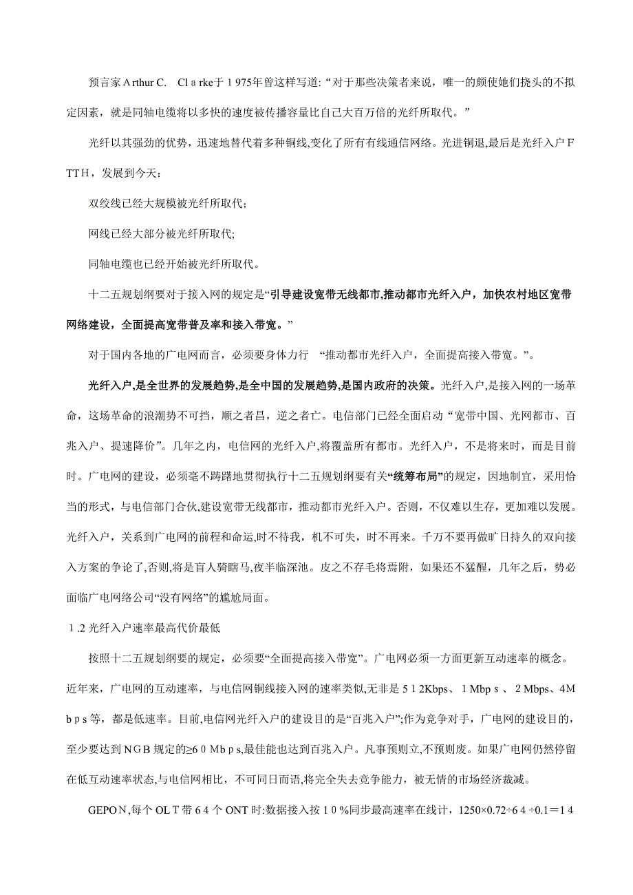 立足光纤电缆 推进光纤入户_第2页