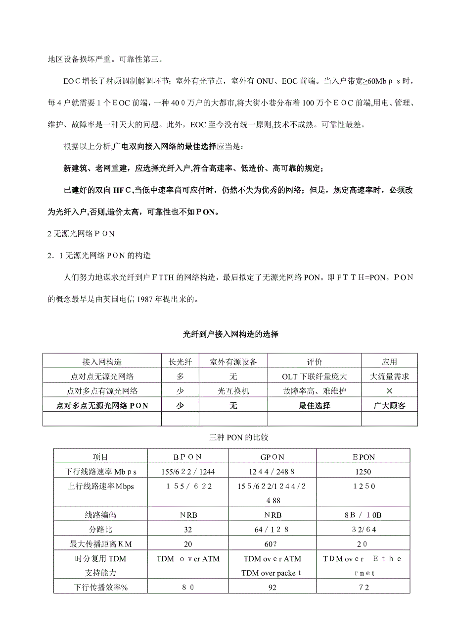 立足光纤电缆 推进光纤入户_第4页