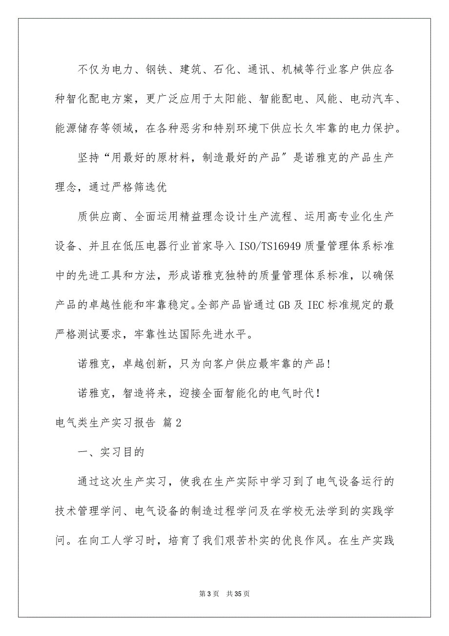 2023年电气类生产实习报告7范文.docx_第3页