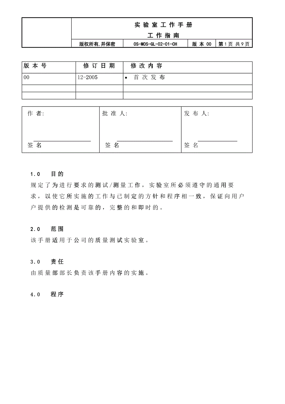 实验室工作手册_第1页